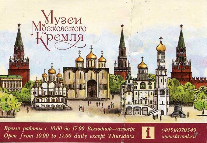 Record two and a half million people visited the Moscow Kremlin Museums last year
