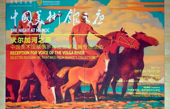 Выставка "Голос Волги" открылась в Национальном музее Китая в рамках акции "Ночь музеев"