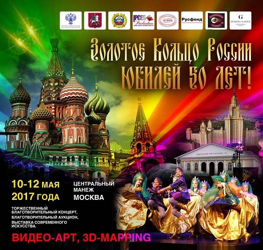 An exhibition "Golden Ring of Russia - 50 years!" opened in the Moscow Manege